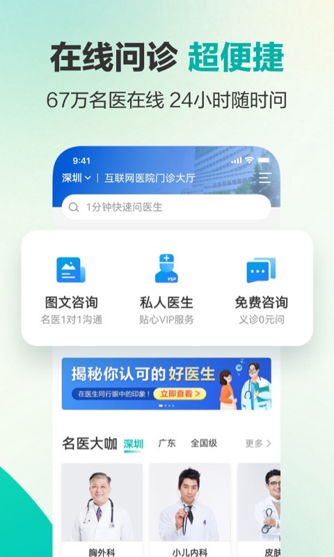 健康160-挂号问诊直装版图2