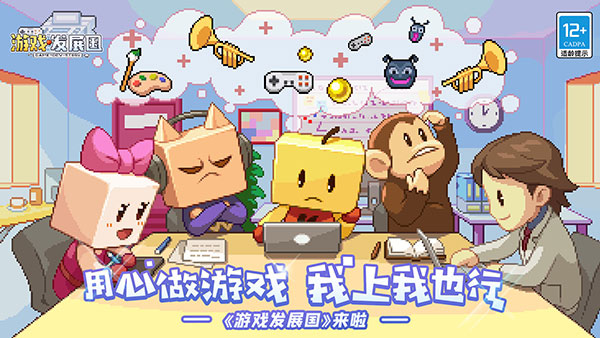 游戏发展国免广告版(1)