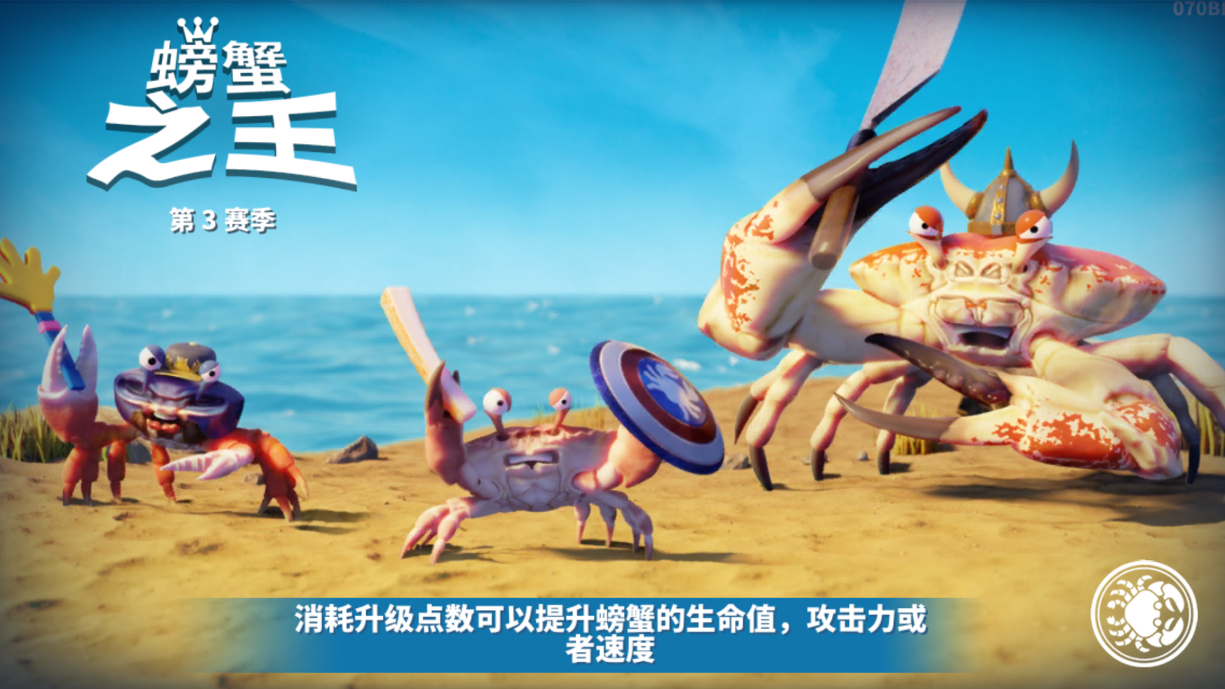 螃蟹之王(3)