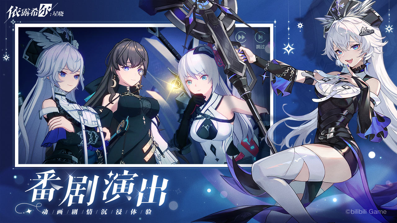 依露希尔：星晓国际服版图2