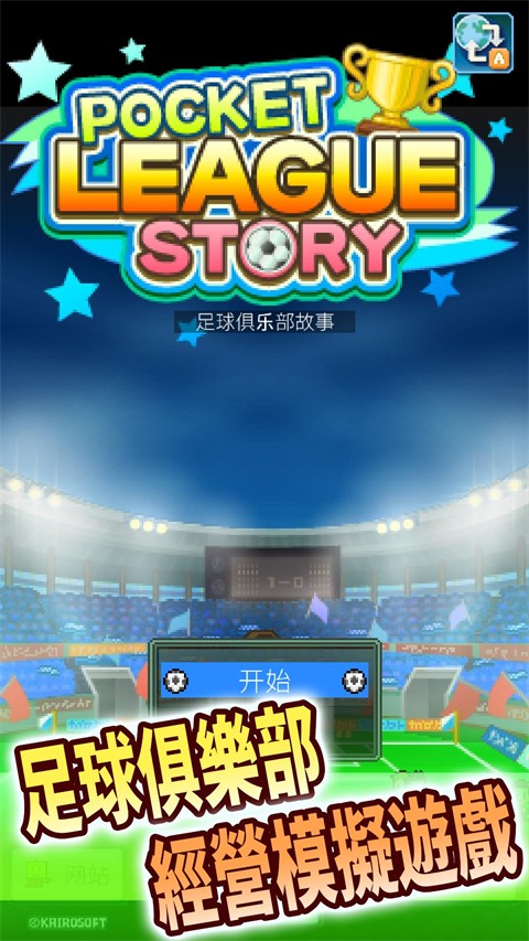 冠军足球物语1折相思(2)