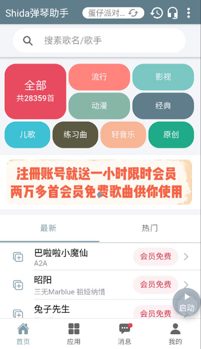 Shida弹琴助手免VIP版图1