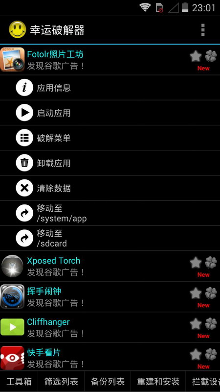 幸运器免root版