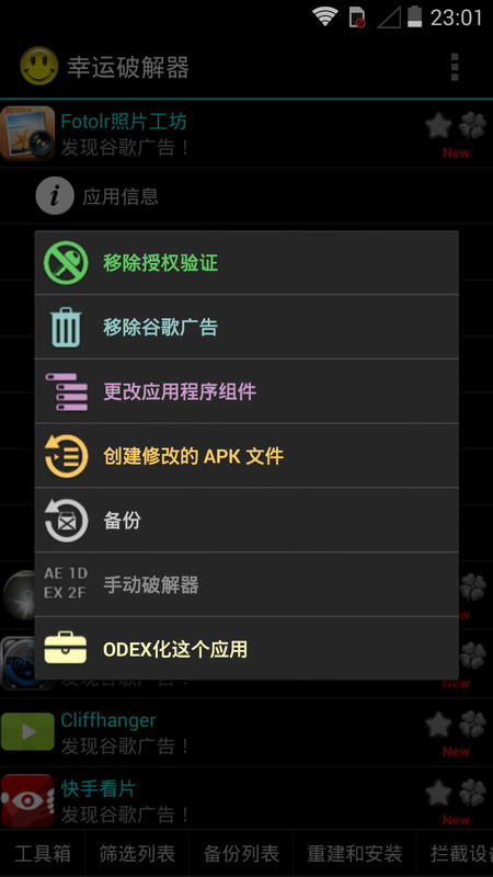 幸运器免root版