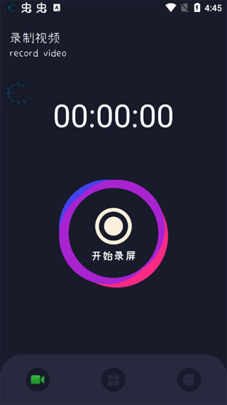 bandicam手机版图1