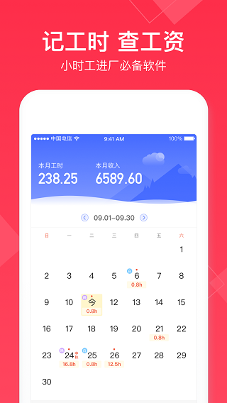 小时工记账(2)