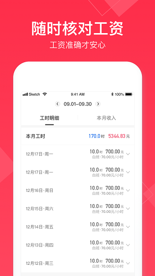 小时工记账(4)