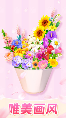 插花消除免广告版(3)