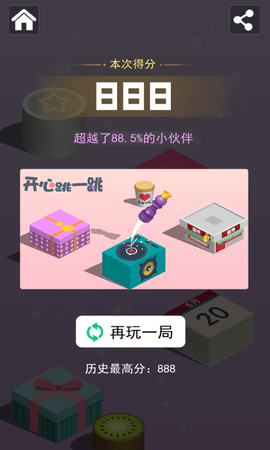 开心跳一跳图2