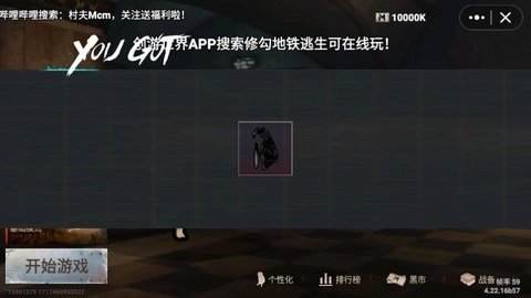修勾地铁逃生