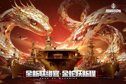 巅峰战舰内购版图3