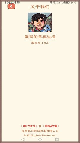 强哥的幸福生活(3)