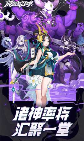 放置与召唤免费版(1)