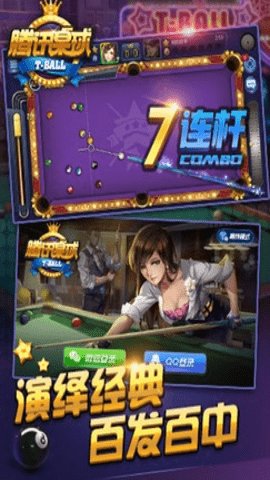腾讯桌球辅助瞄准器安卓版