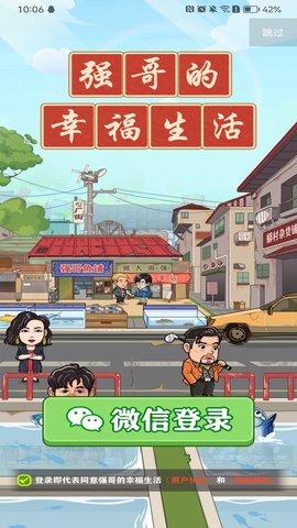 强哥的幸福生活(2)