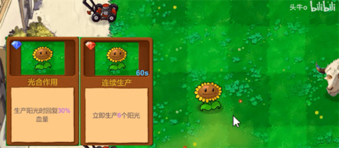 植物大战僵尸指导版截图1
