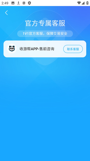 收游帮游戏交易平台图2