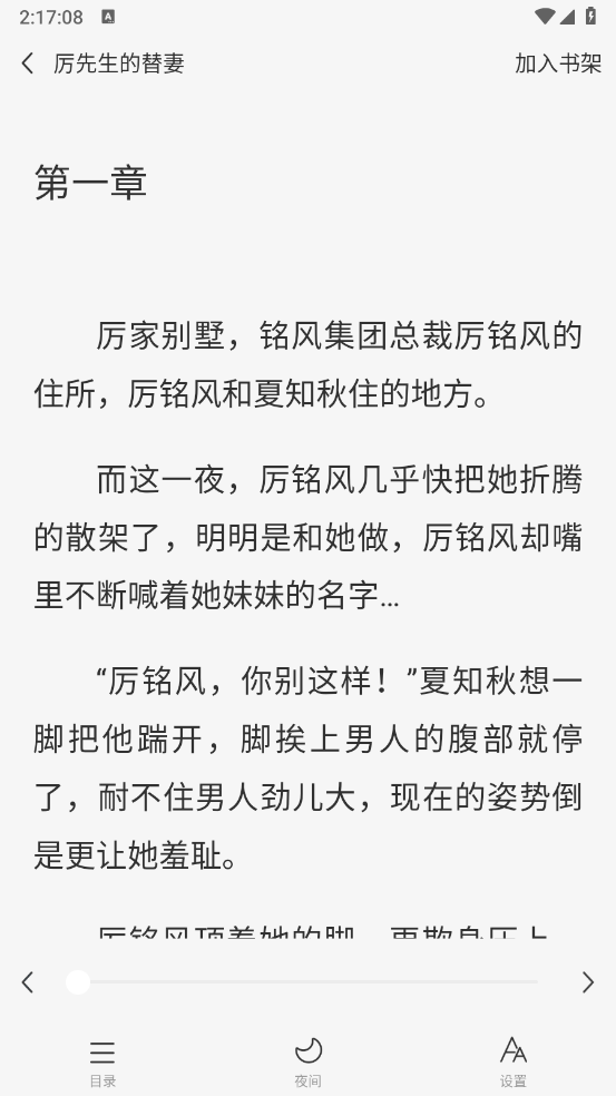 必听免费小说图3