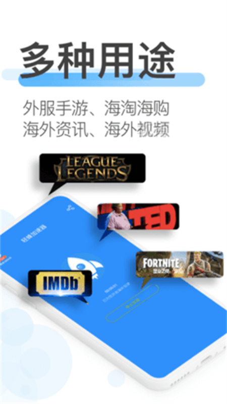 轻蜂加速器免费版图1