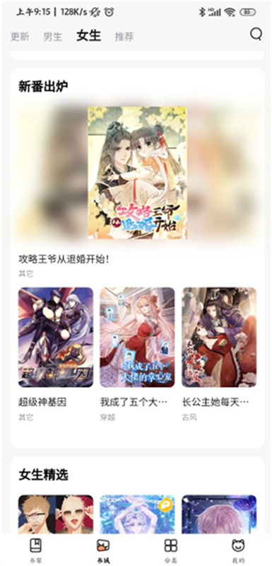 喵上漫画盒子