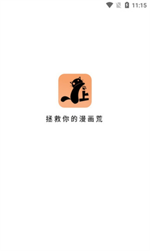 喵上漫画盒子