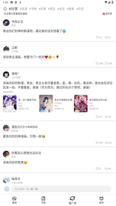喵上漫画盒子