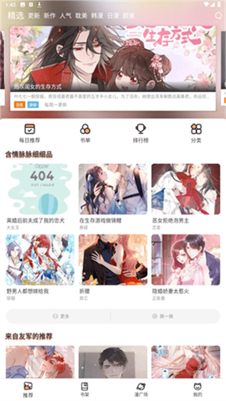 喵上漫画盒子