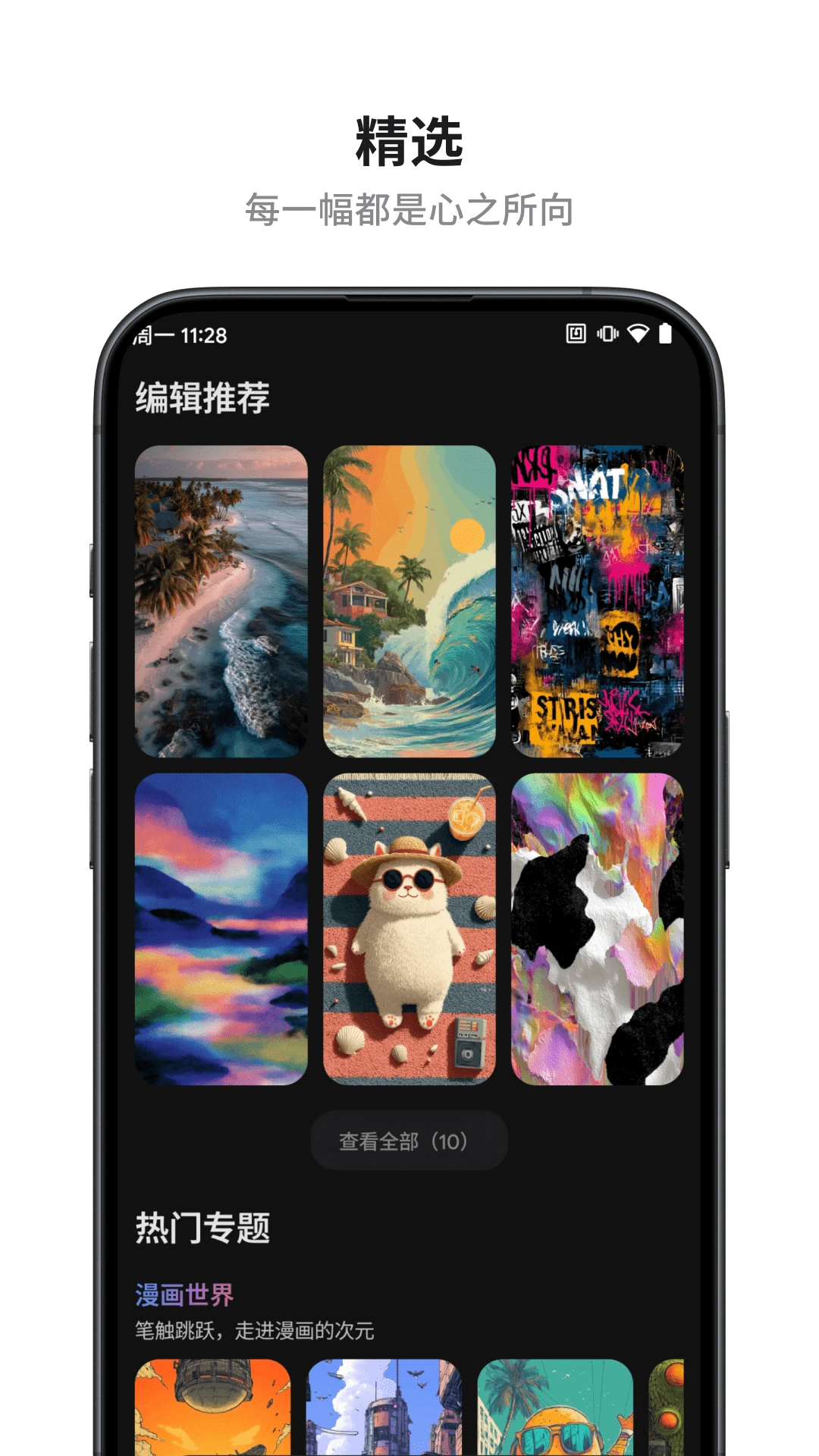 奇妙的壁纸图1