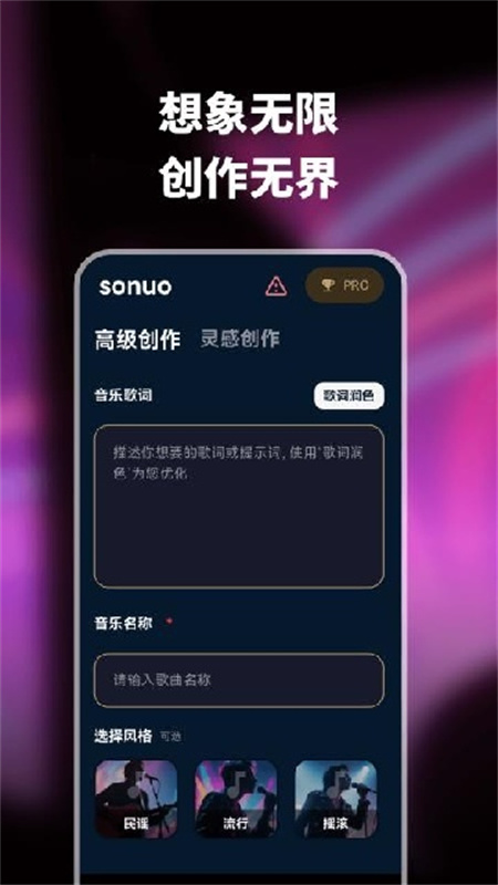 sonuo官方正版图1