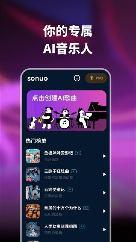 sonuo官方正版图3