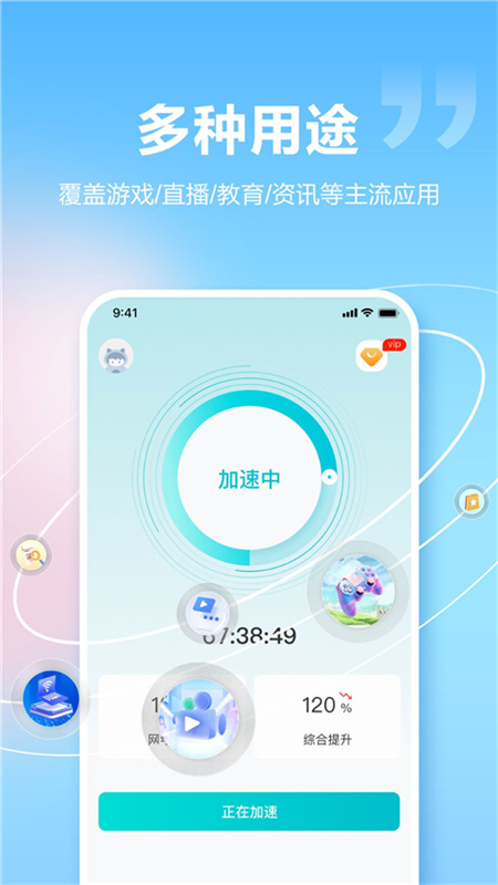闪电加速器图3