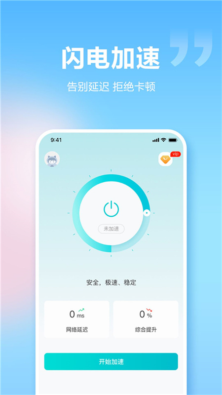闪电加速器图2
