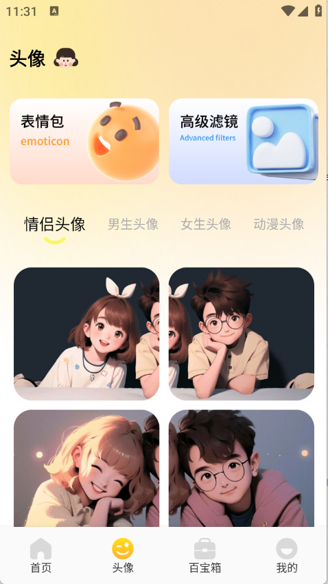 壁纸秀秀鸭无广告版图5