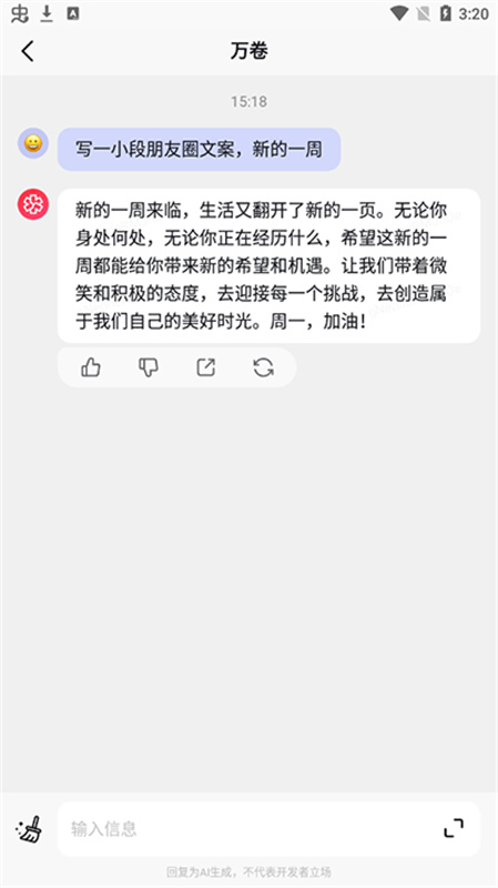 万卷ai安卓直装版图1