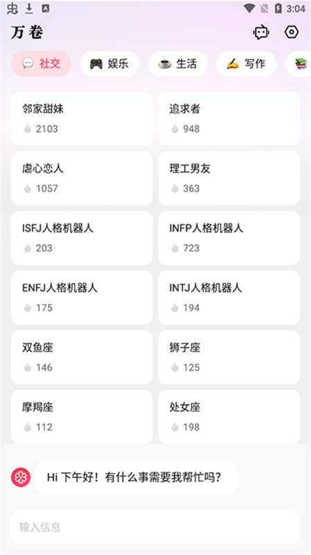 万卷ai安卓直装版图3