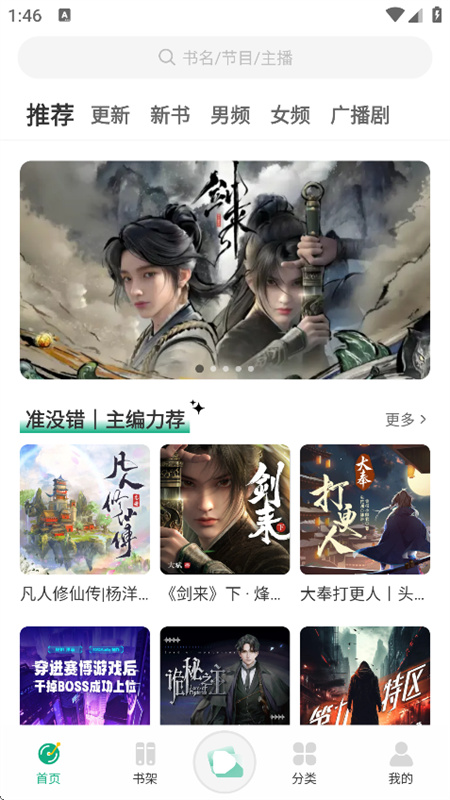 小梨听书(1)