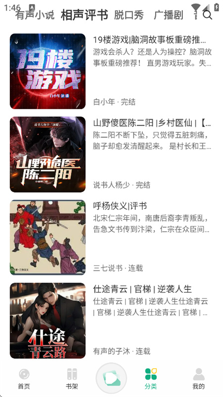 小梨听书(2)