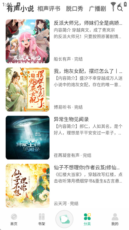 小梨听书(3)