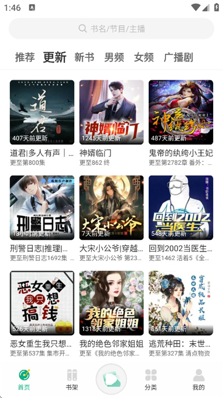 小梨听书(4)