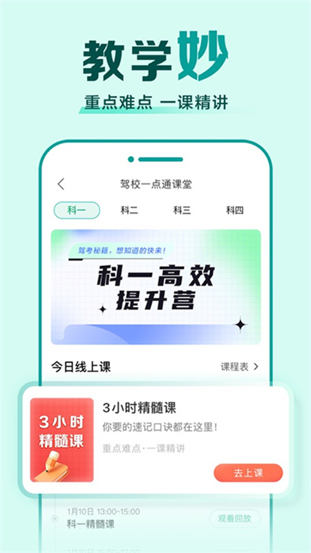 驾校一点通完整版图1