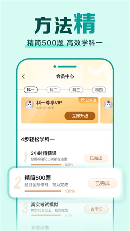 驾校一点通完整版图3