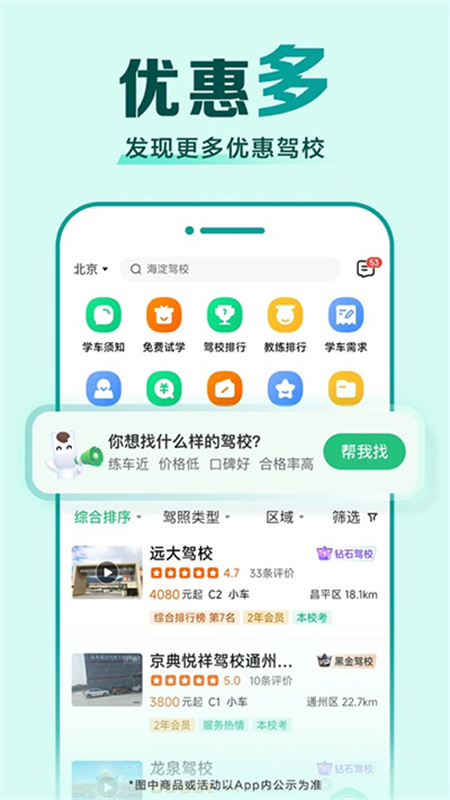 驾校一点通完整版图2