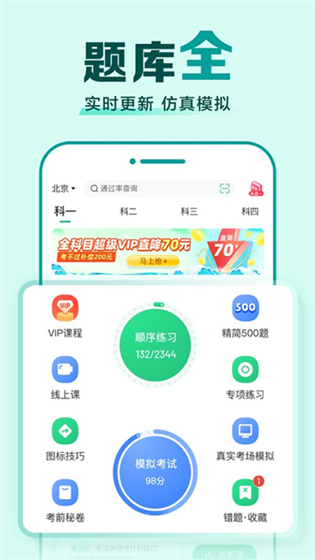 驾校一点通完整版图4