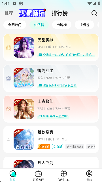 零玩游戏盒图1
