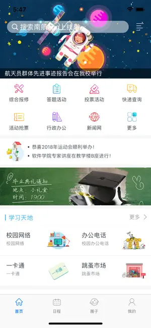i南航最新版图4