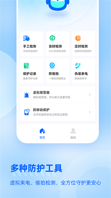 防监听大师图2