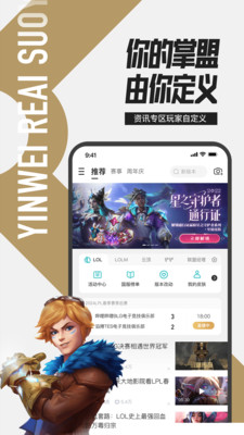 掌上英雄联盟最新版图4