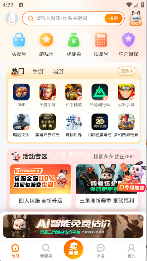 7881交易手机最新版图1