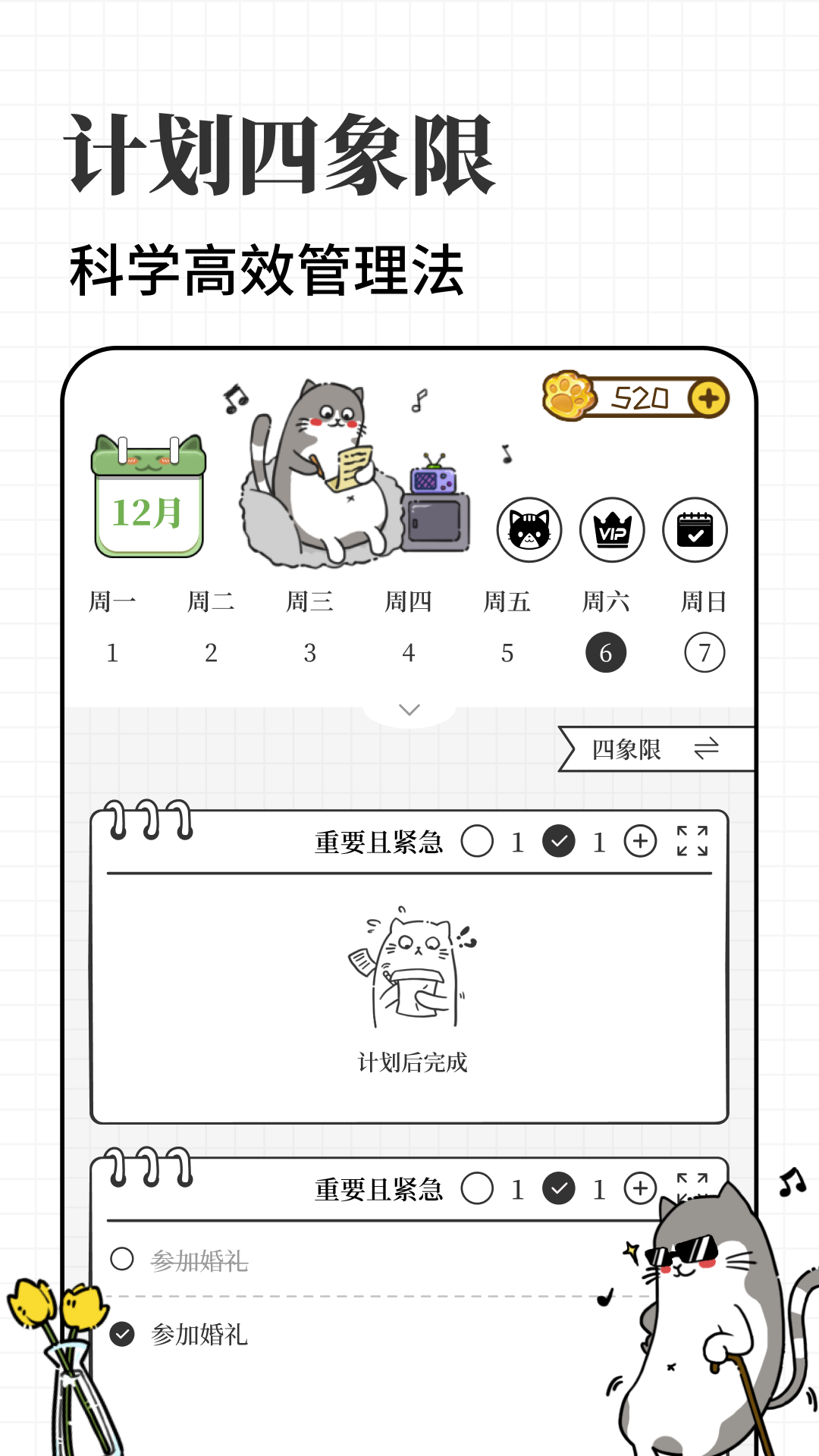 计划喵(3)