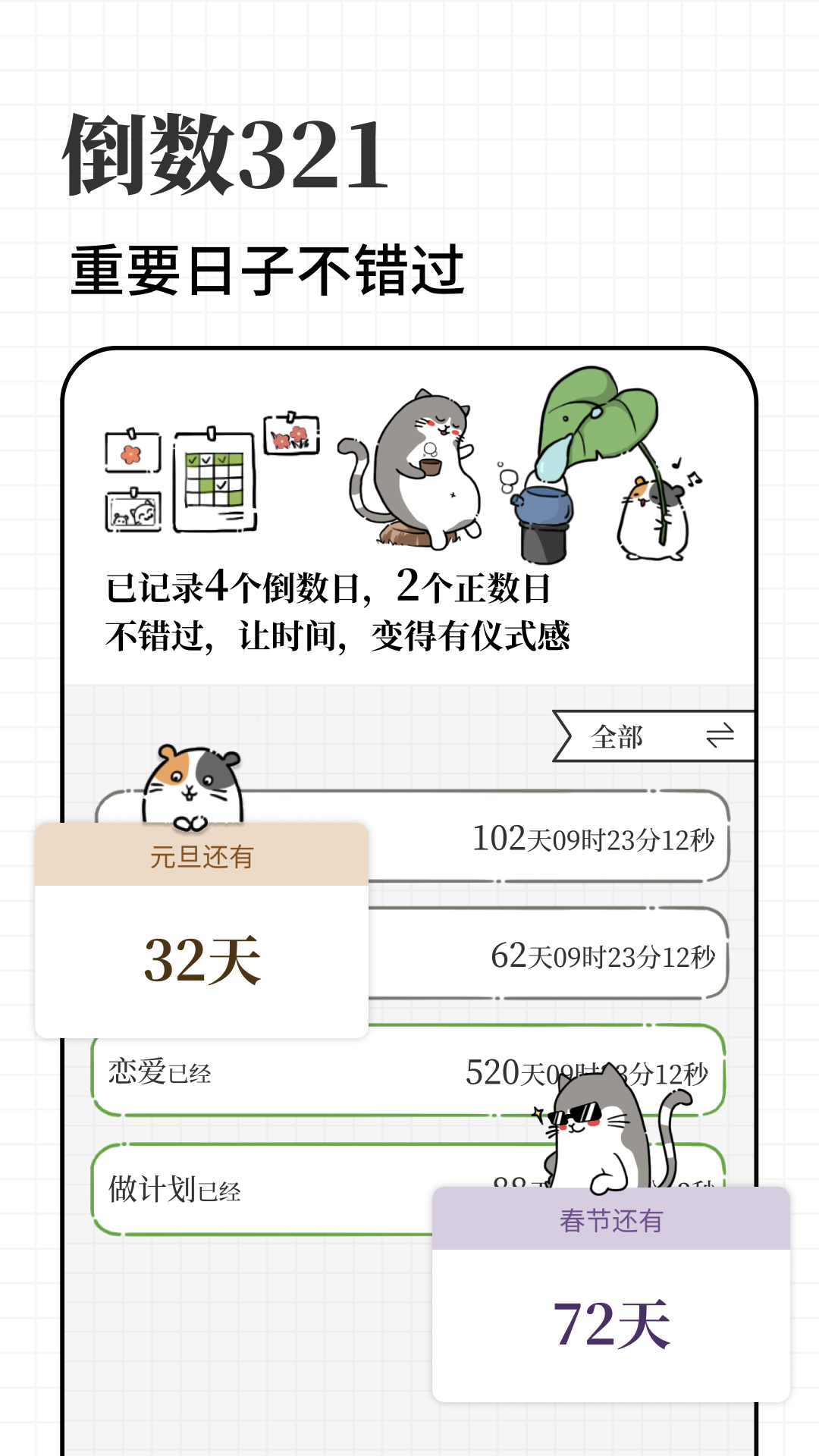 计划喵(4)